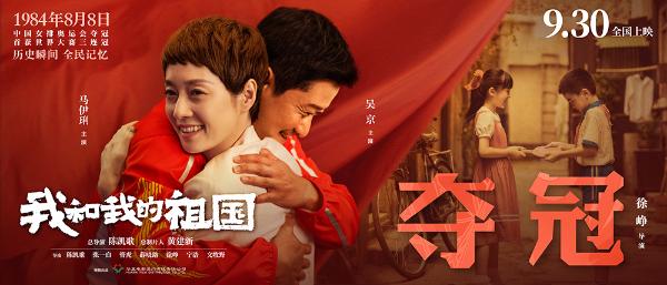 电影《我和我的祖国》发布终极预告 献给每一位平凡而真实的中国人
