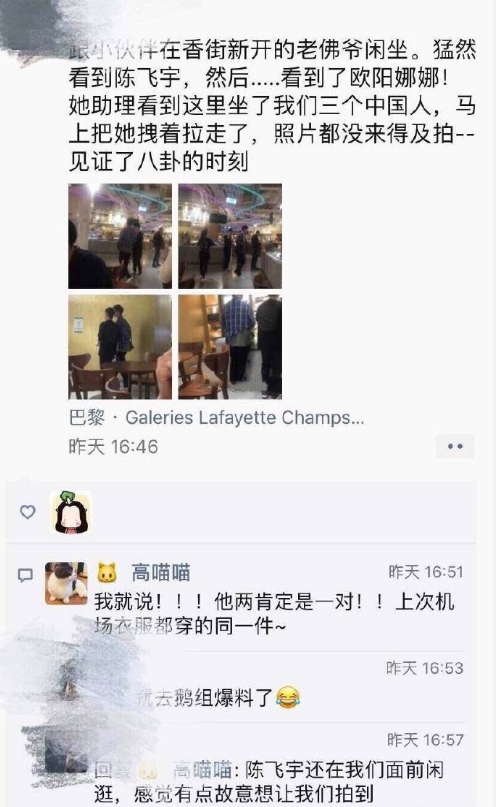 陈飞宇欧阳娜娜逛街被抓包
