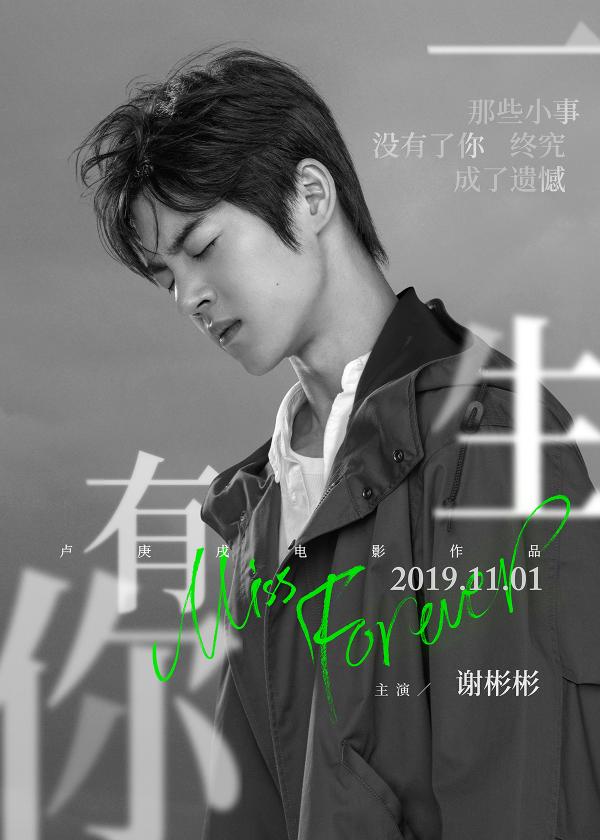 《一生有你》曝“最好不相见”版预告 惋惜青春里的一百个遗憾
