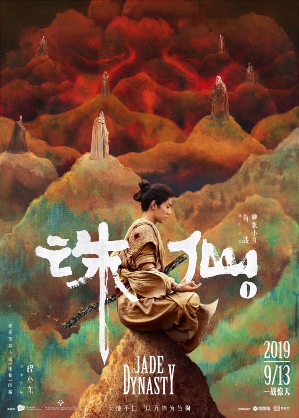 《诛仙Ⅰ》曝“七脉”海报 恢弘呈现奇伟仙侠世界