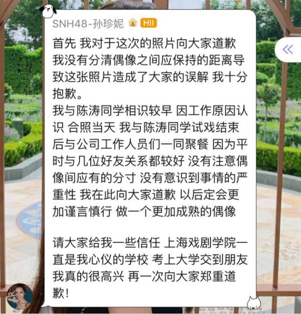 SNH48孙珍妮否认与陈涛恋情并道歉：偶像之间应保持距离