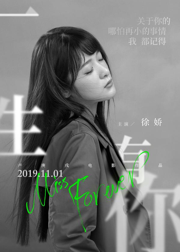 《一生有你》曝“最好不相见”版预告 惋惜青春里的一百个遗憾