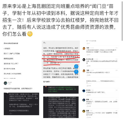 为上海户口学昆曲？李沁方辟谣：漏洞百出