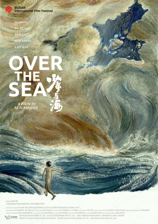 《少年与海》入围釜山电影节“全处女作阵容”受国际肯定
