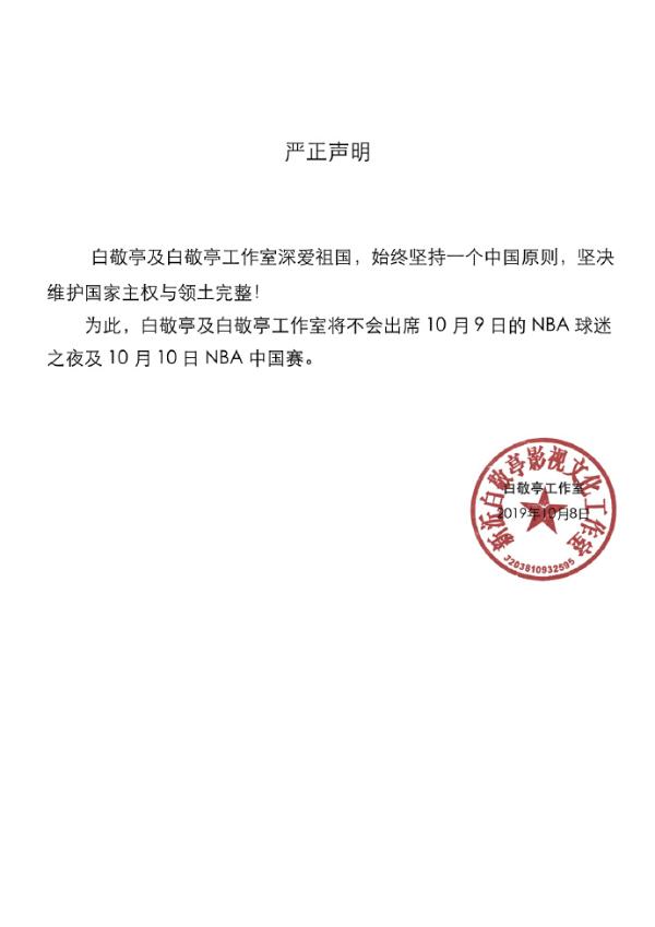 李易峰范丞丞等多位艺人宣布退出NBA中国赛