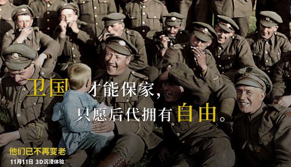 《他们已不再变老》 发布“笑对苦难”版剧照 战火中的灿烂笑容令人心碎