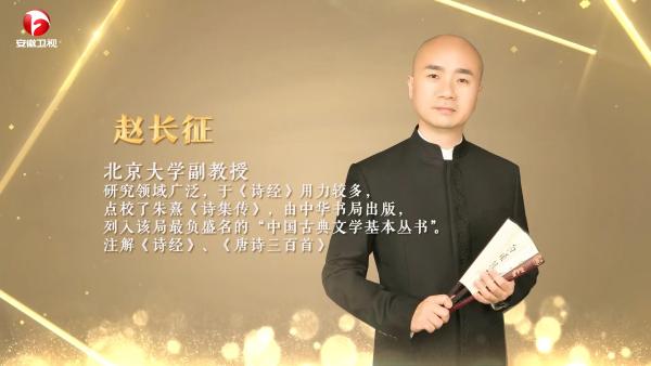 安徽卫视《诗·中国》曝节目预告 解读诗歌背后的故事令人期待