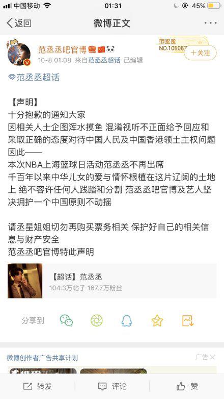 李易峰范丞丞等多位艺人宣布退出NBA中国赛