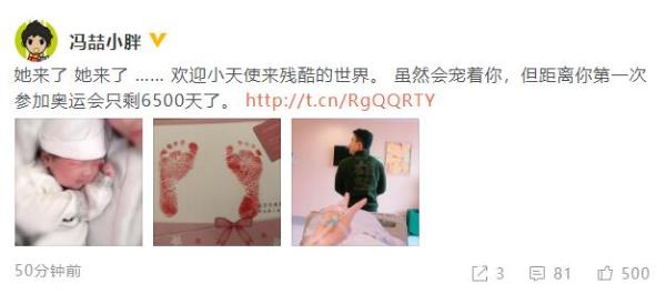 奥运冠军冯喆宣布得女 已为宝宝规划好18年后人生