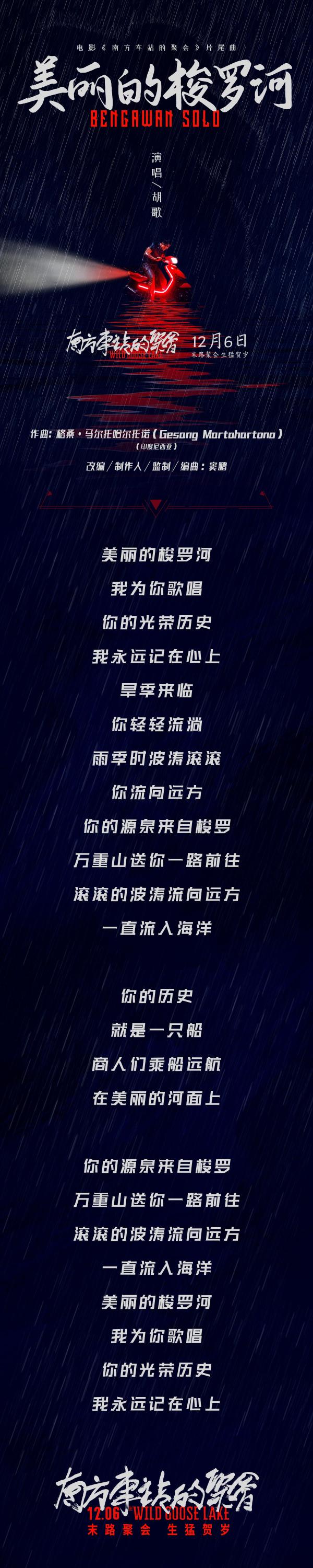 胡歌献声《南方车站的聚会》片尾曲