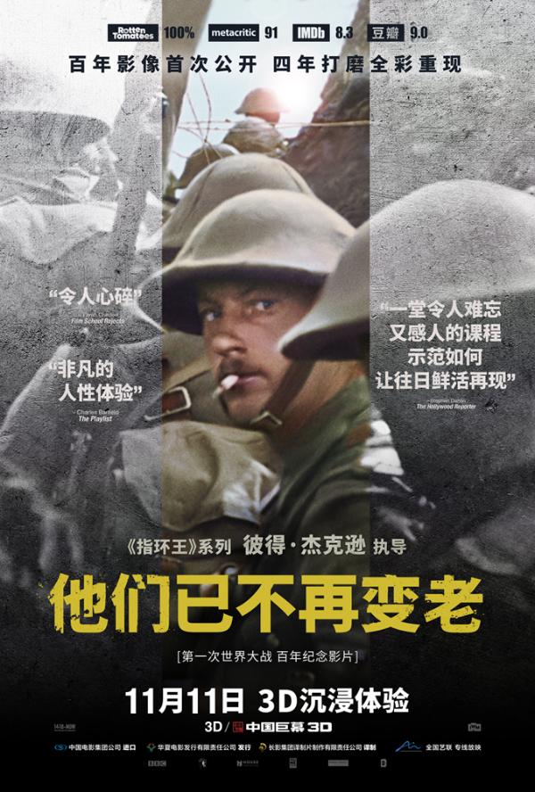 《他们已不再变老》获两项纪录片大奖 口碑炸裂正在热映