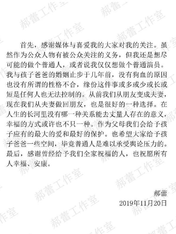 郝蕾工作室发文宣布已离婚 婚姻止步于几年前
