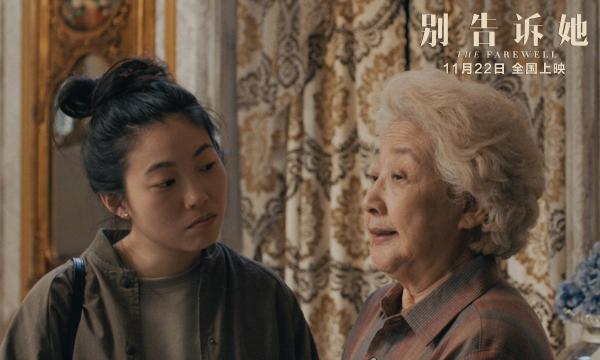 《别告诉她》笑泪齐飞 本周末开启16城点映