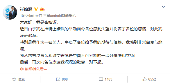 崔始源再因点赞一事道歉：感到非常自责与悲痛！