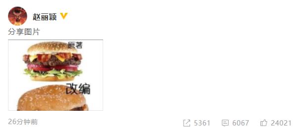 赵丽颖深夜晒对比图疑对新剧改编不满_久之资讯_久之网