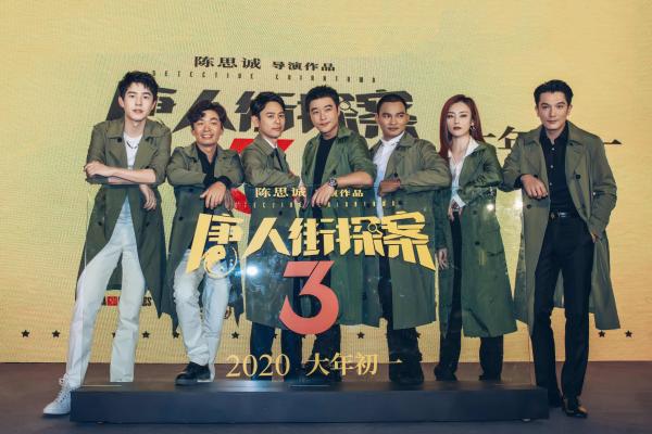 第28届金鸡百花电影节闭幕 电影《唐人街探案3》主创亮相电影节三大活动