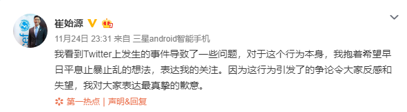 崔始源再因点赞一事道歉：感到非常自责与悲痛！
