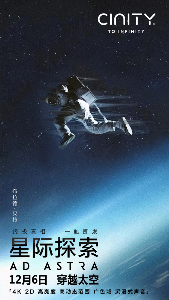 《星际探索》曝“迷失太空”版预告及制式海报