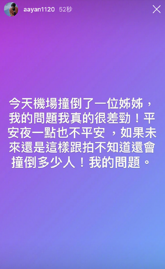 粉丝和代拍跟拍自己撞倒路人 炎亚纶内疚发文道歉