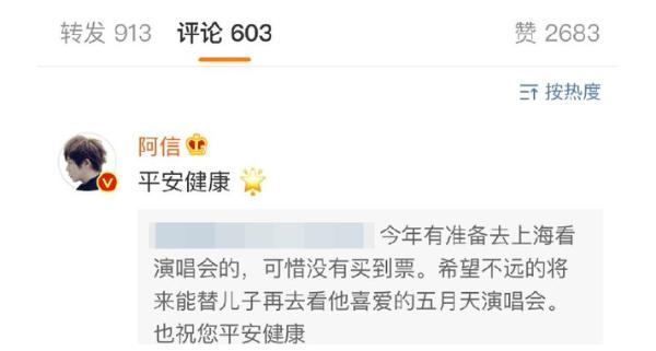 五月天主唱阿信为去世粉丝的妈妈送祝福：平安健康