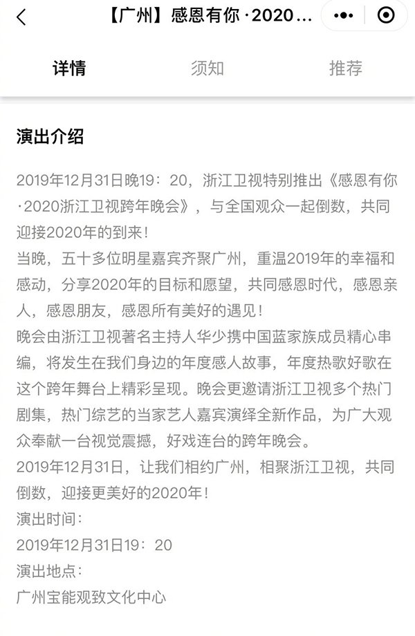 浙江卫视跨年演唱会主题 遭网友集体抵制 网友：先道歉