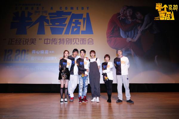 开心麻花电影《半个喜剧》中传千人观影 《驴得水》“笑友”归来再引轰动