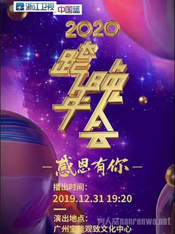 浙江卫视跨年演唱会主题 遭网友集体抵制 网友：先道歉