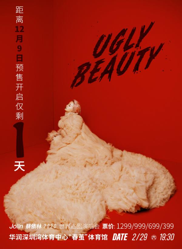 开门红！蔡依林Ugly Beauty演唱会门票深圳站预售即秒杀