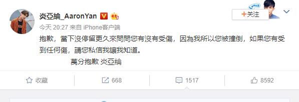 粉丝和代拍跟拍自己撞倒路人 炎亚纶内疚发文道歉