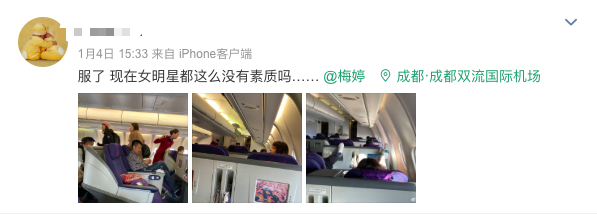 网友曝光梅婷踩飞机显示屏照片 本人道歉：以后会注意言行