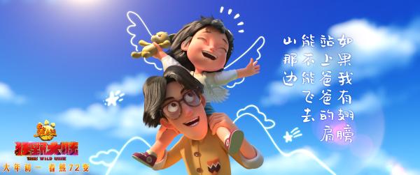 《熊出没·狂野大陆》发布徐佳莹主题曲MV