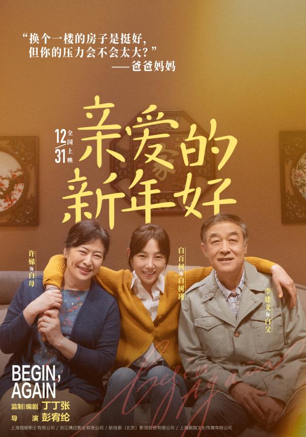 “留守父母”许娣李建义暖哭观众 《亲爱的新年好》成为奋斗的女孩新年最暖加油站