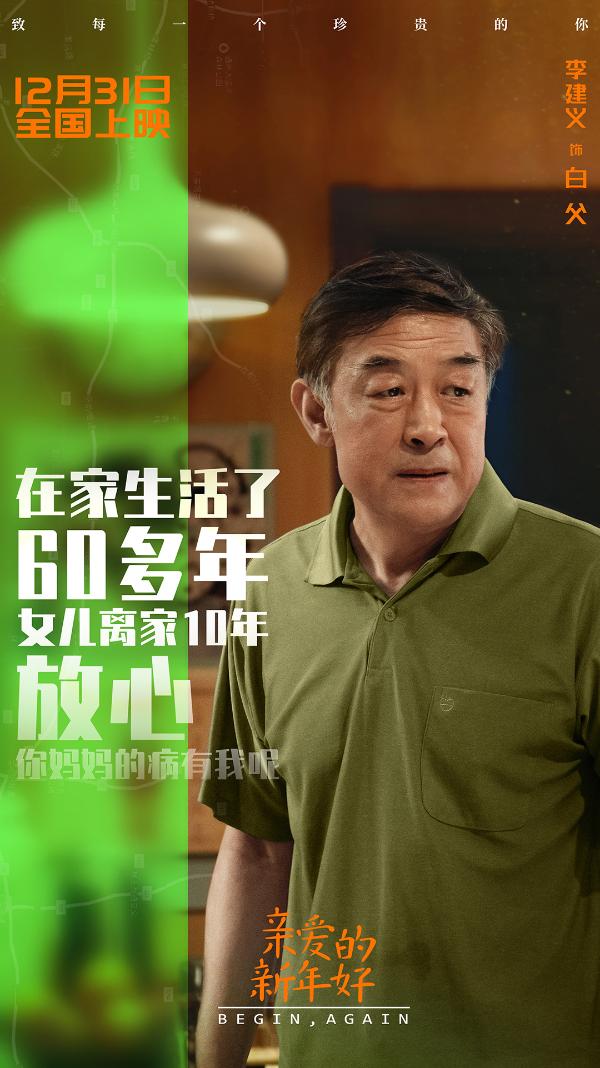 “留守父母”许娣李建义暖哭观众 《亲爱的新年好》成为奋斗的女孩新年最暖加油站