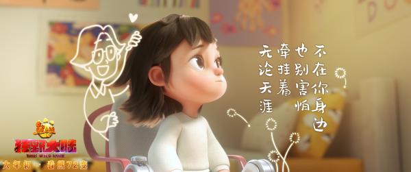 《熊出没·狂野大陆》发布徐佳莹主题曲MV