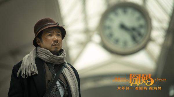 徐峥《囧妈》曝俄罗斯特辑