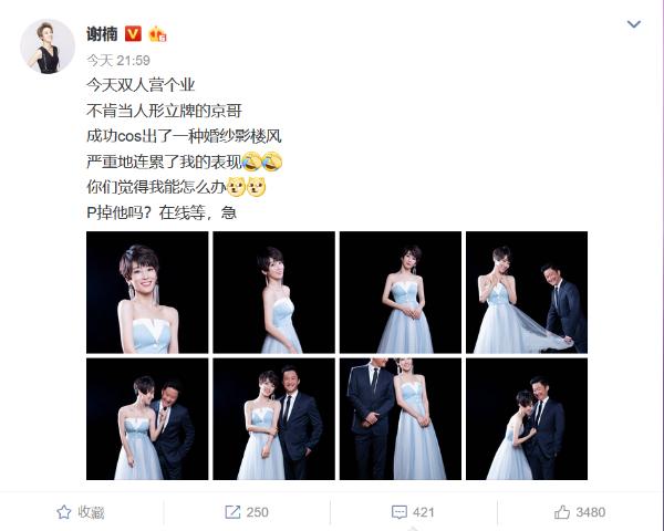 谢楠晒和老公甜蜜合照 吴京被吐槽cos婚纱影楼风
