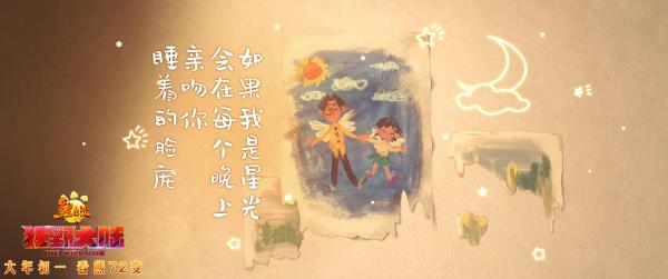 《熊出没·狂野大陆》发布徐佳莹主题曲MV