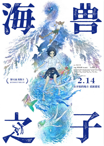 黄金班底《海兽之子》定档214，这个情人节徜徉在久石让的韵律海底世界