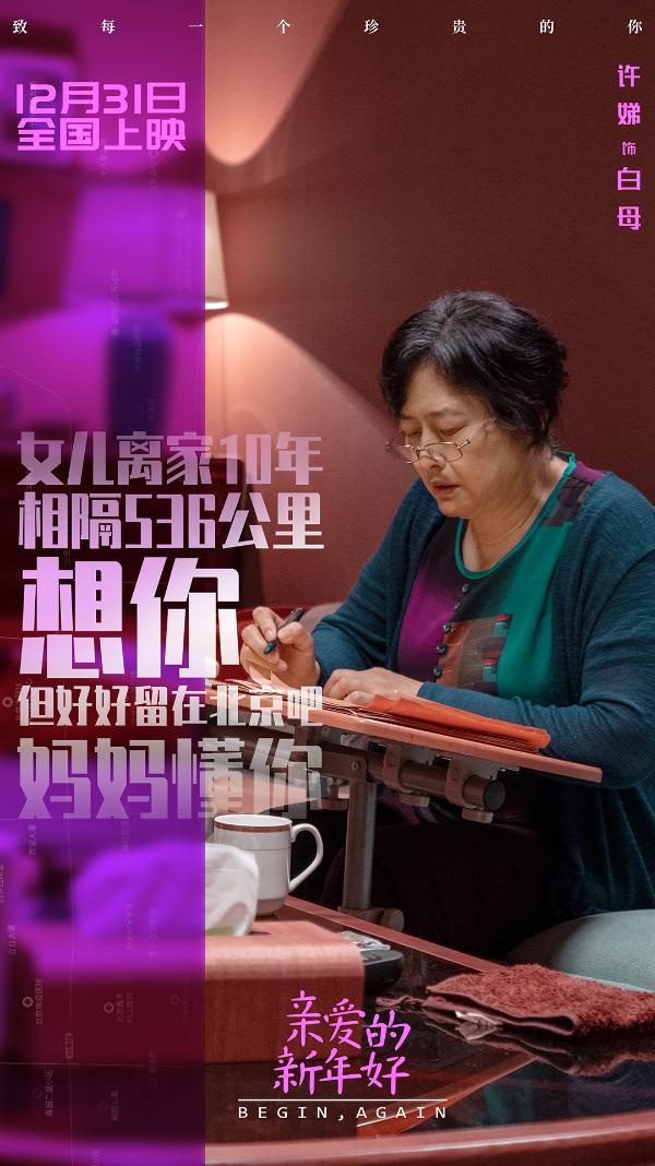 “留守父母”许娣李建义暖哭观众 《亲爱的新年好》成为奋斗的女孩新年最暖加油站