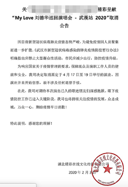 刘德华方宣布取消武汉站演唱会：为了更好地重逢