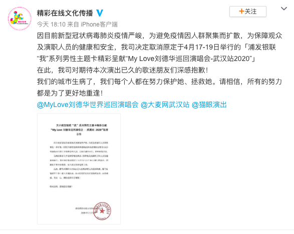 刘德华方宣布取消武汉站演唱会：为了更好地重逢