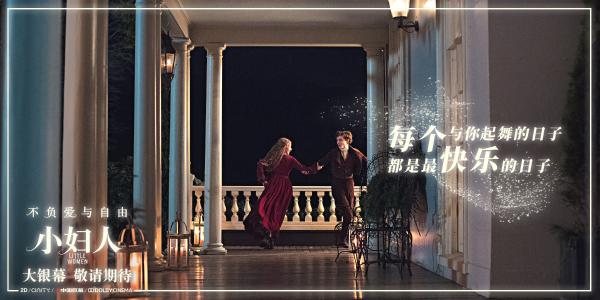 奥奖疗愈佳作《小妇人》爱情线又甜又虐 甜茶高光表白呼应520