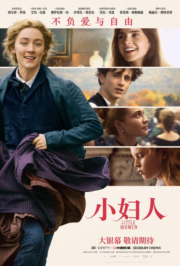 奥奖疗愈佳作《小妇人》爱情线又甜又虐 甜茶高光表白呼应520