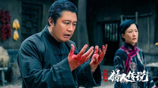 《兴安岭猎人传说》杀青 老猎人恶斗密林巨怪迎最险一战