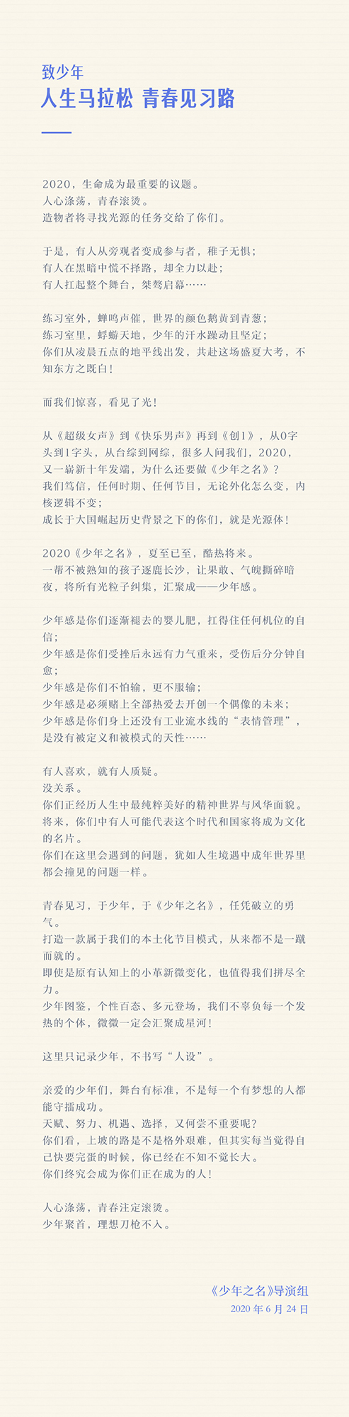 《少年之名》聚焦少年百态，致力打造中国本土化节目模式