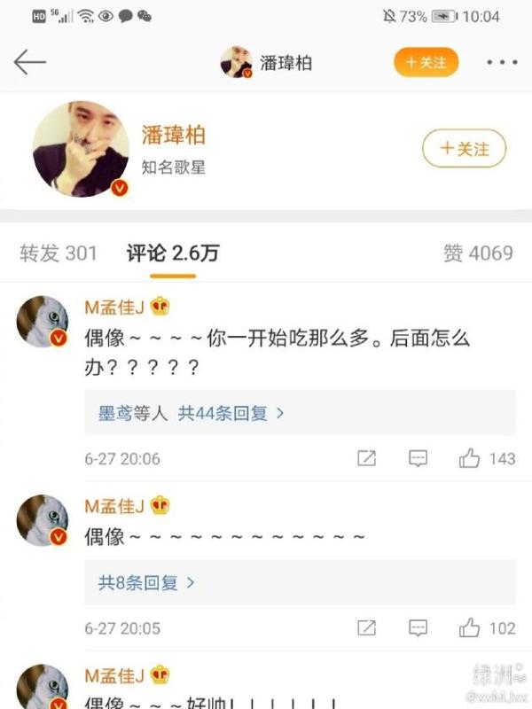 孟佳在潘玮柏直播中狂留言 直呼后悔问大实话