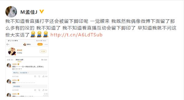 孟佳在潘玮柏直播中狂留言 直呼后悔问大实话