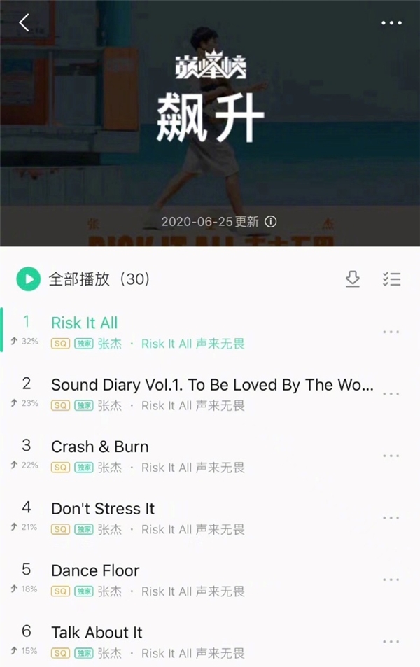 夏日星空限定音乐会，华语LIVE王张杰邀你来QQ音乐《听！我们的歌》