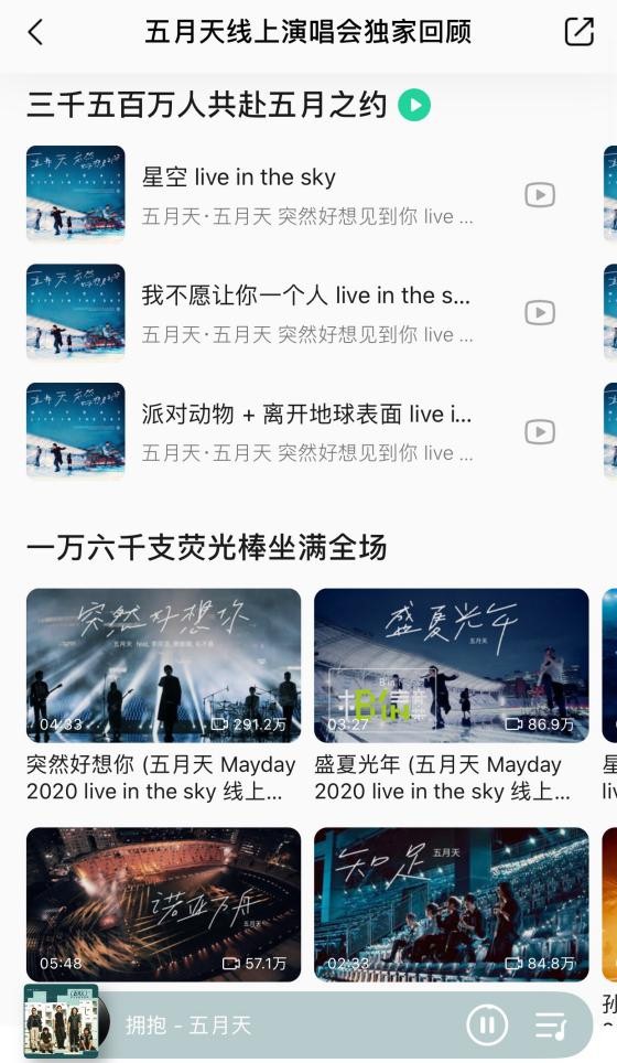 QQ音乐携手相信音乐 独家回顾五月天23年音乐历程