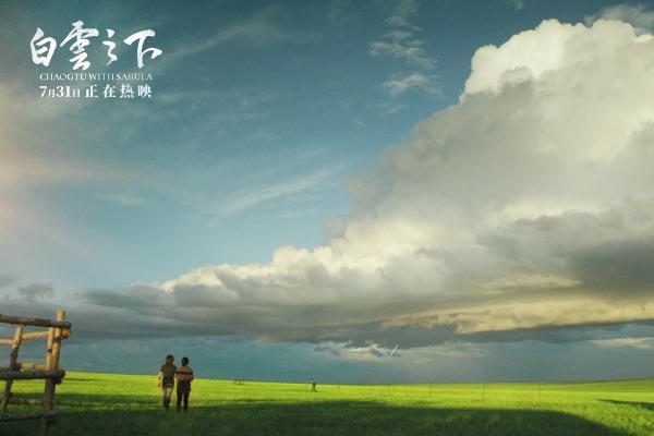 《白云之下》上映四大看点回暖银幕初感动